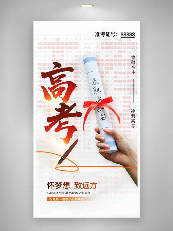 懷夢想致遠(yuǎn)方手握錄取通知書插畫高考海報