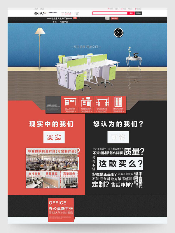 簡約大氣時尚美觀辦公桌電商設(shè)計首頁模板