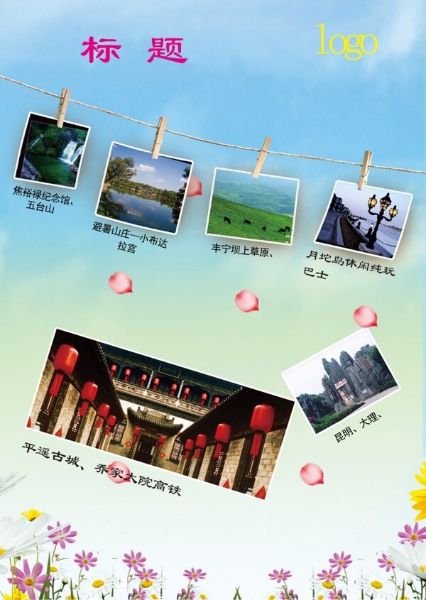 旅游宣傳