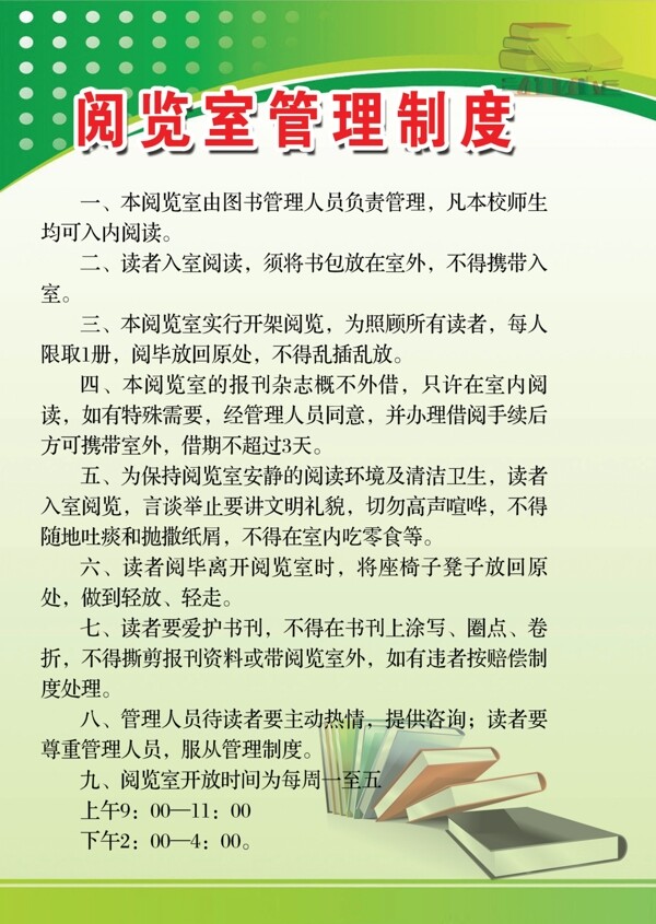 閱覽室制度圖片