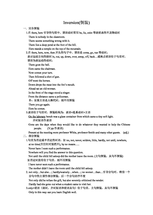 高考專區(qū)英語(yǔ)倒裝