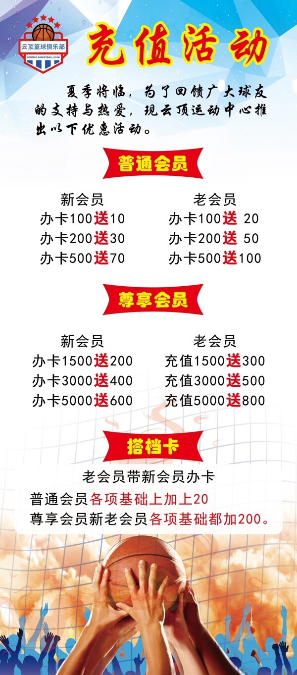 籃球充值