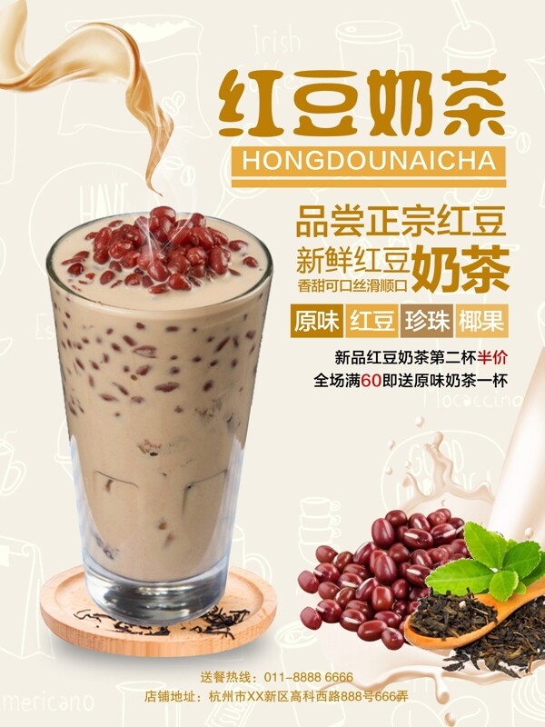 奶茶海報(bào)