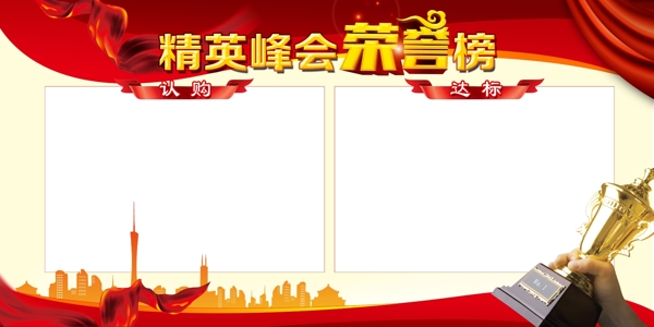 榮譽(yù)榜
