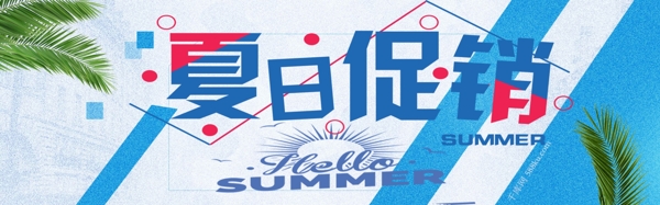 千庫原創(chuàng)夏季促銷banner