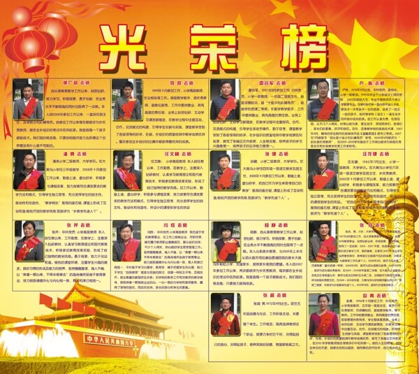 光榮榜圖片