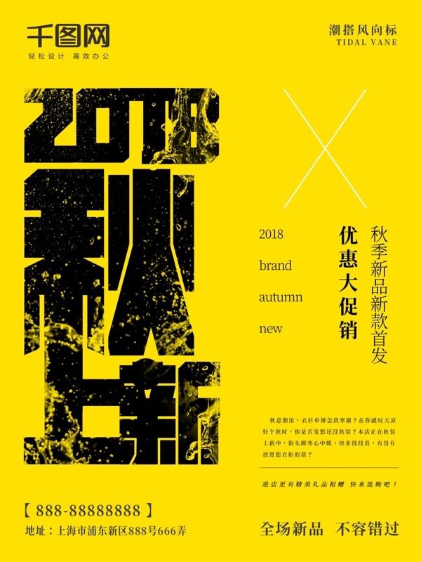 2018秋季上新