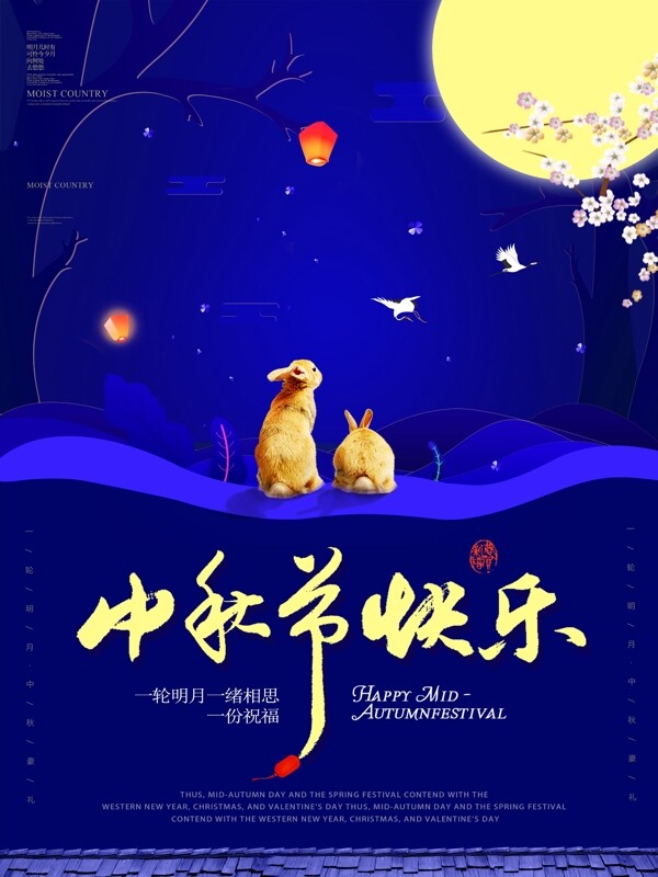 蓝色唯美浪漫玉兔皎洁月光中秋节快乐海报