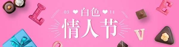 情人節(jié)白色情人節(jié)時尚宣傳海報