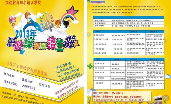 培訓(xùn)班寒假暑期圖片