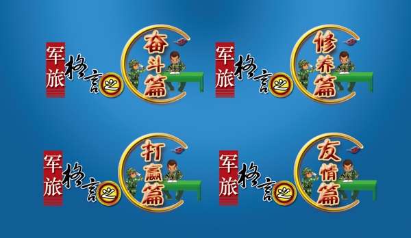 軍旅格言創(chuàng)意logo圖片