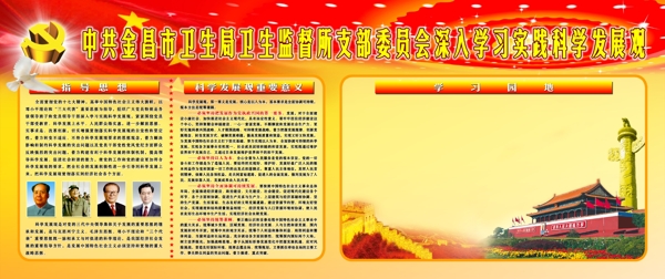 深入學(xué)習(xí)實(shí)踐科學(xué)發(fā)展觀圖片