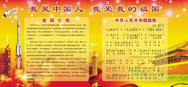 國(guó)歌圖片