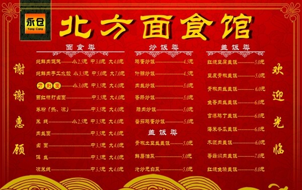北方面食馆菜谱图片
