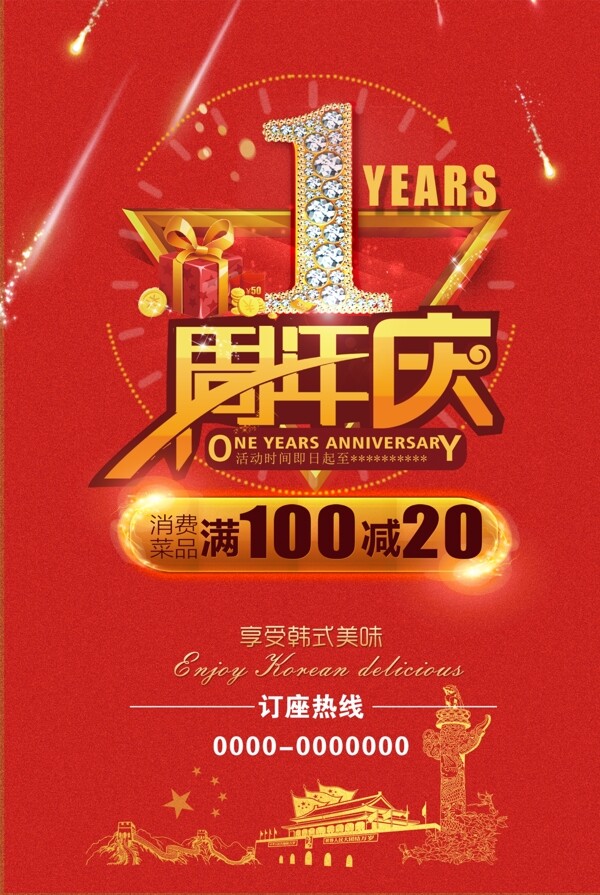 開業(yè)宣傳單