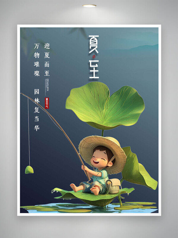 萬物璀璨迎夏而至傳統(tǒng)夏至節(jié)氣海報