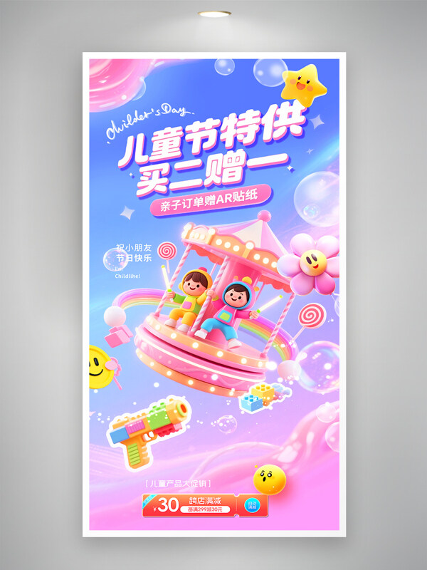 粉色夢(mèng)幻六一兒童節(jié)主題游樂園插畫促銷海報(bào)