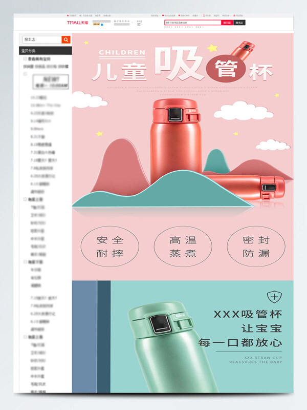 兒童吸管杯商品電商詳情頁設(shè)計(jì)