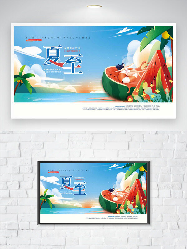 碧海藍(lán)天創(chuàng)意卡通人物西瓜夏至節(jié)氣插畫
