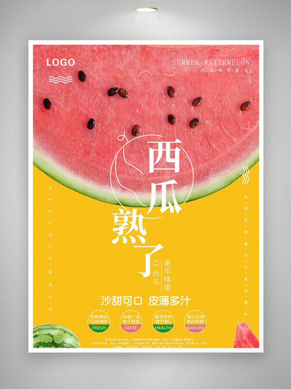 西瓜熟了黃色背景夏季主題海報(bào)