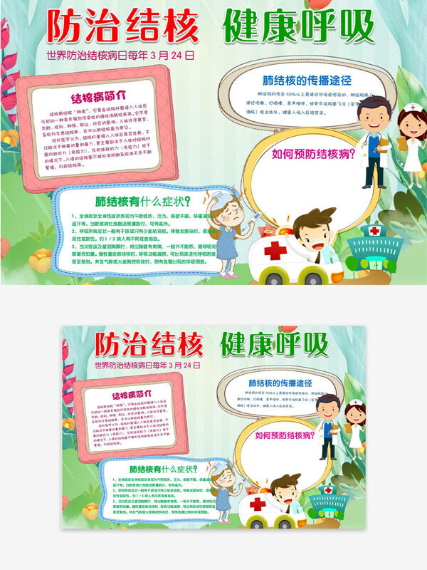 防治結核健康呼吸主題手抄報