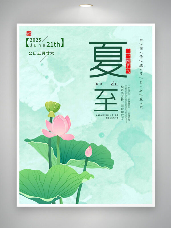 清新水墨暈染背景手繪荷花夏至節(jié)氣插畫