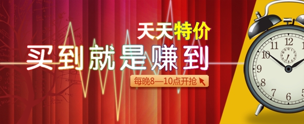 特價(jià)促銷海報(bào)