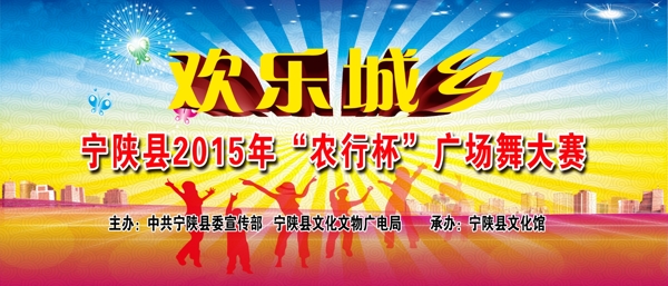 舞臺背景歡樂城鄉(xiāng)圖片
