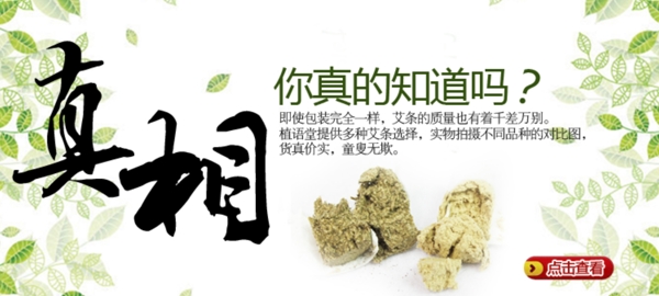 真相促銷