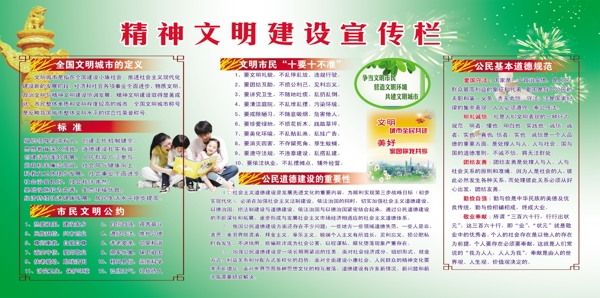 精神文明建設(shè)宣傳欄圖片