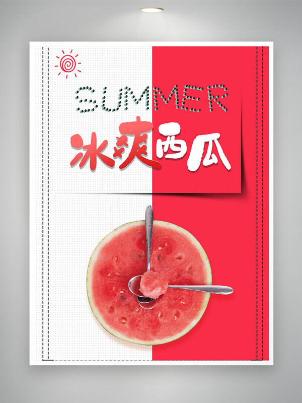  彩色搭配冰爽西瓜夏季主題海報(bào)