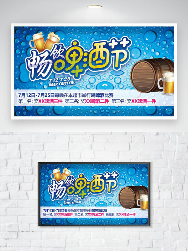 藍(lán)色背景水珠點(diǎn)綴暢飲啤酒節(jié)海報(bào)
