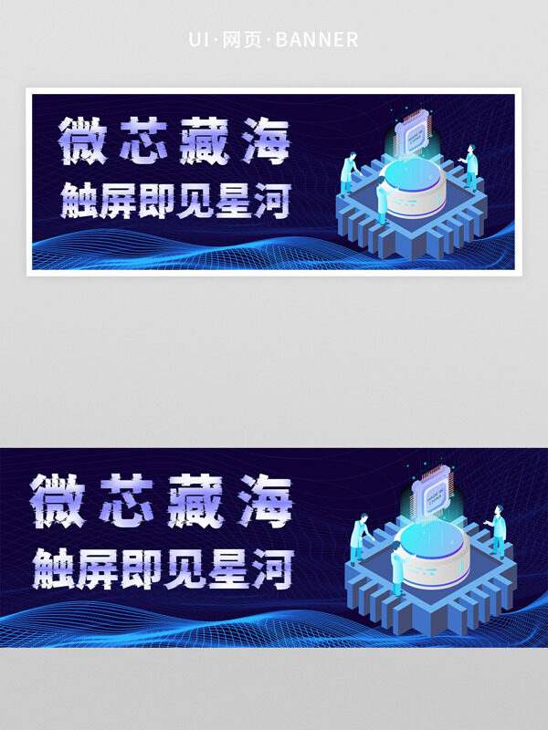 藍(lán)色背景虛擬現(xiàn)實(shí)微芯藏海藍(lán)底網(wǎng)頁banner