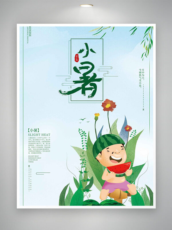 創(chuàng)意扁平卡通人物吃西瓜小暑節(jié)氣插畫