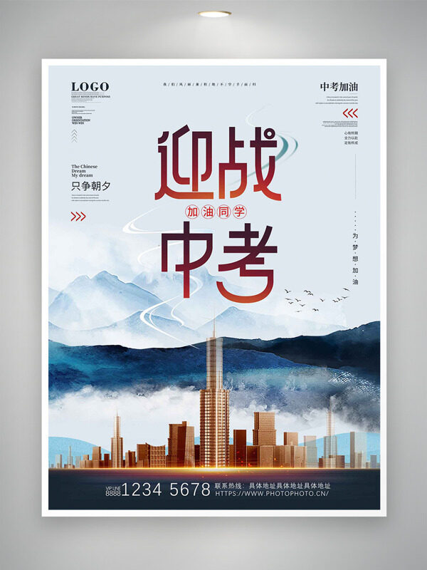 水墨背景城市建筑迎戰(zhàn)中考主題海報(bào)
