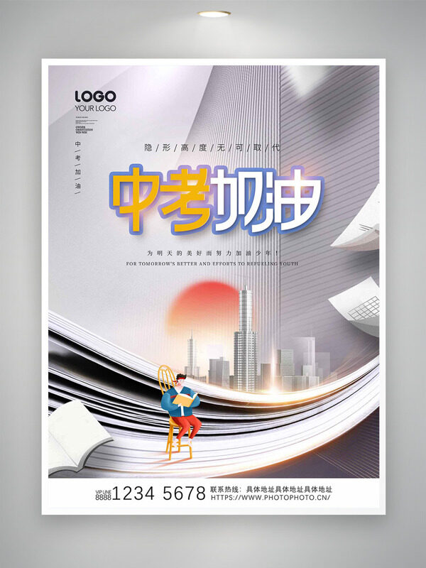 灰色主題創(chuàng)意人物看書插畫中考加油海報