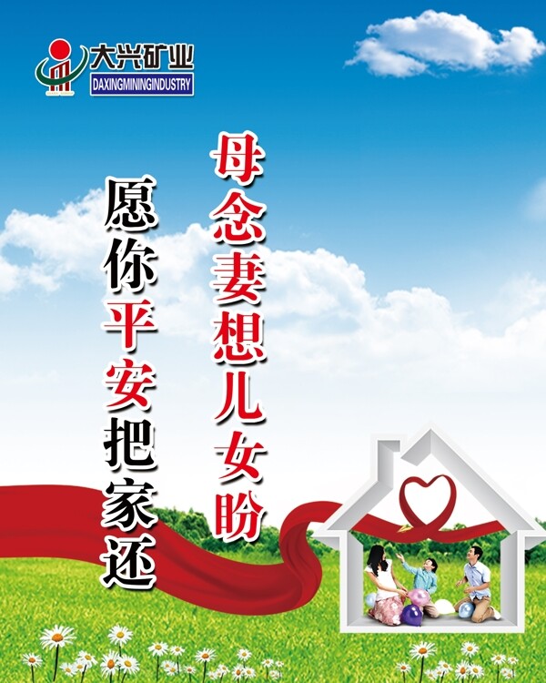 安全標(biāo)語(yǔ)