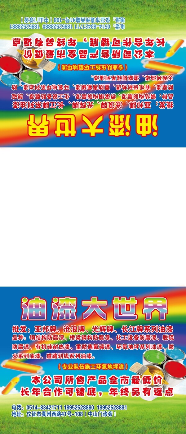 油漆