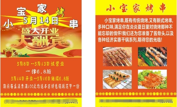 燒烤店宣傳頁