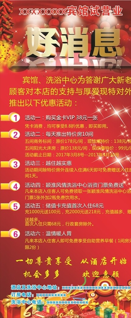 好消息展架