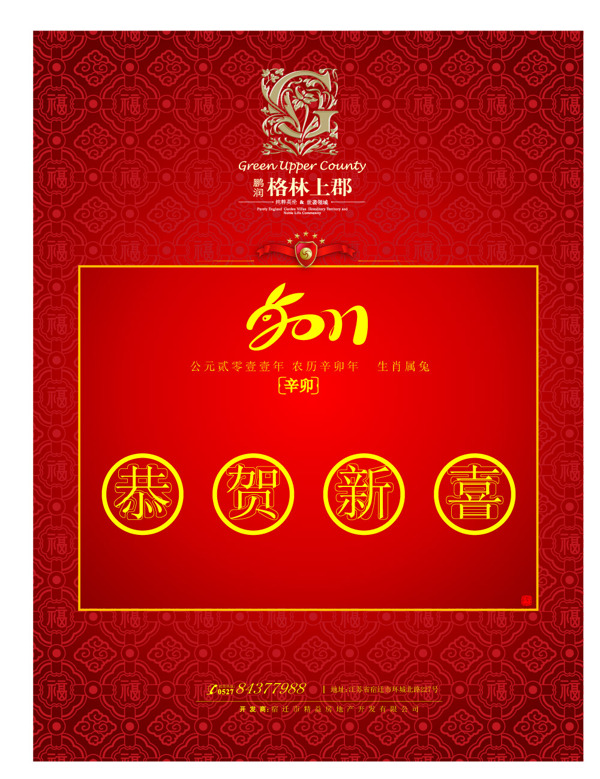 2011兔年春节封面矢量图