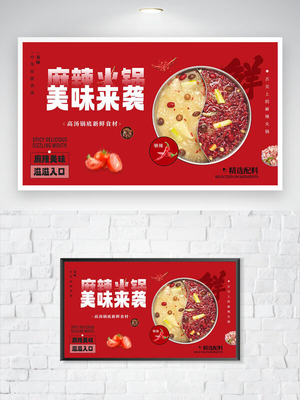 高湯鍋底麻辣火鍋美味來襲美食海報