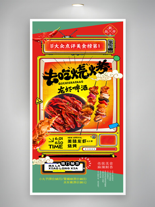麻辣小龍蝦撞色復(fù)古大氣美食海報(bào)