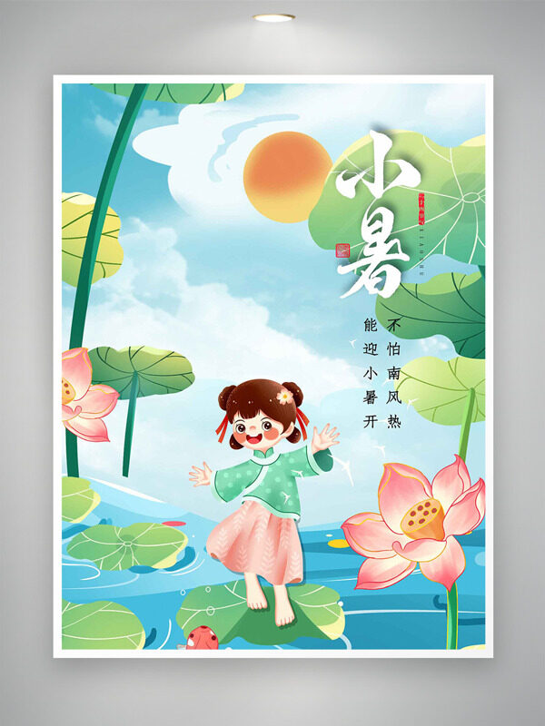 小暑卡通扁平女生荷葉水面效果節(jié)氣海報