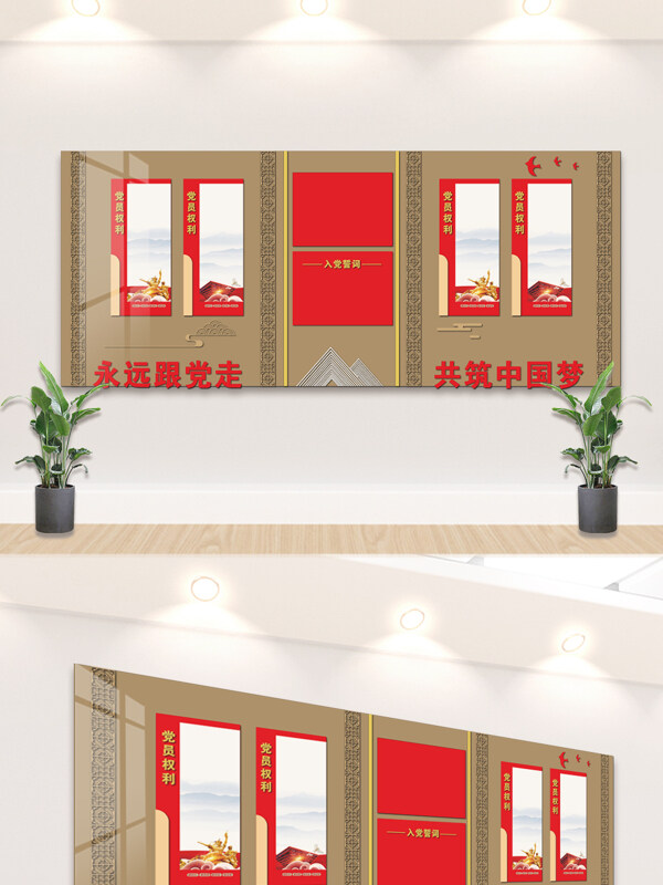 永遠(yuǎn)跟黨走共筑中國夢入黨誓詞文化背景墻