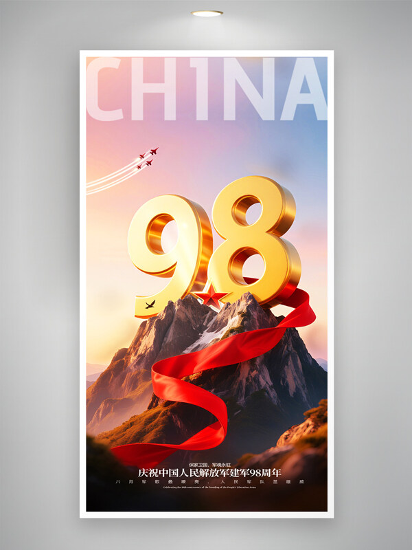 簡(jiǎn)約山峰背景八一建軍節(jié)節(jié)日海報(bào)
