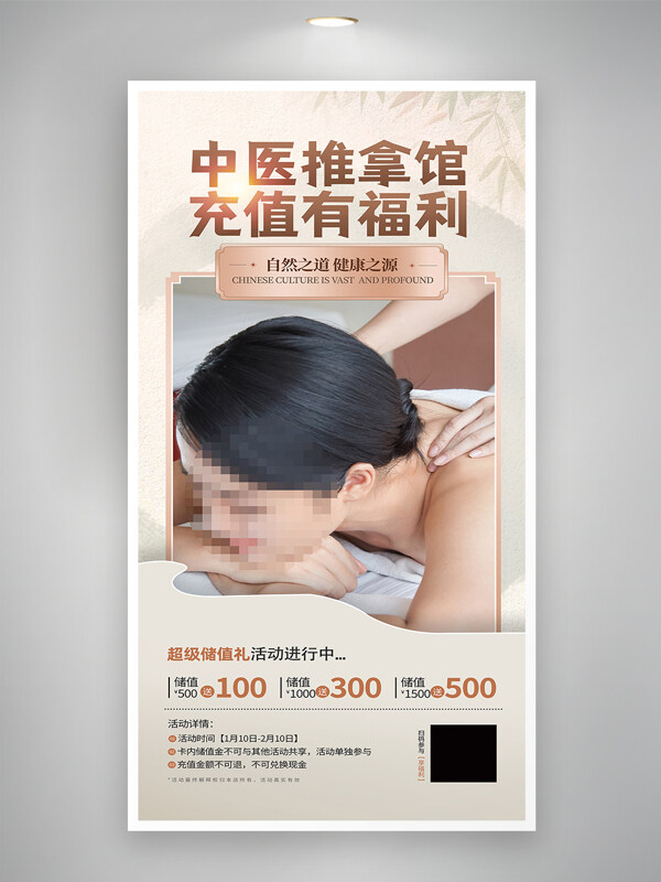 簡約三伏天中醫(yī)推拿館充值福利促銷海報