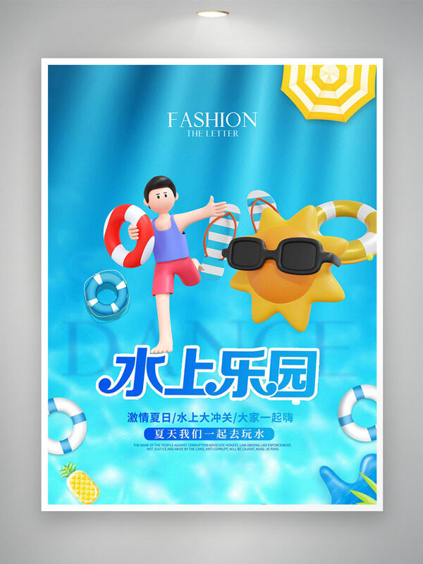 夏日水上樂(lè)園大沖關(guān)立體插畫(huà)海報(bào)