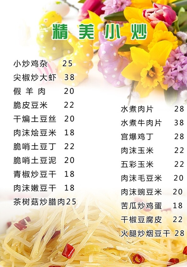 菜譜圖片