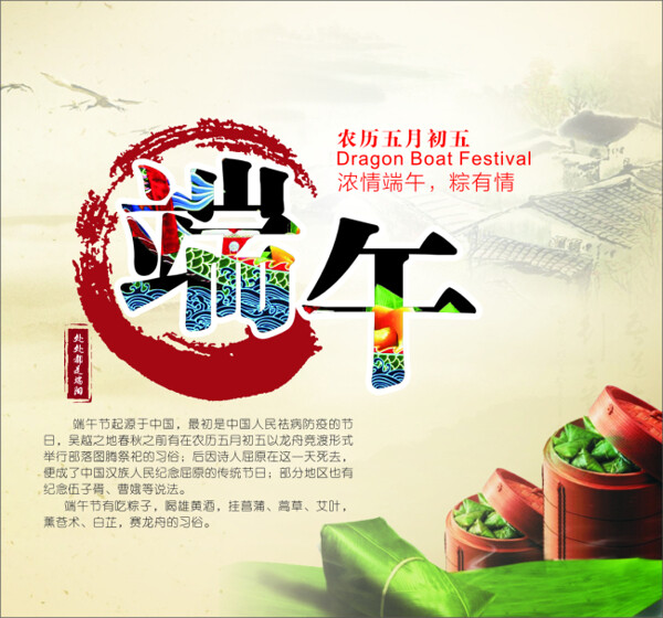 端午節(jié)海報(bào)廣告圖